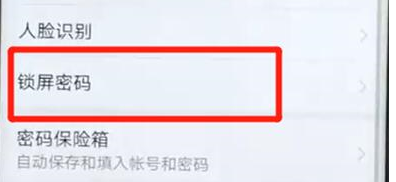 荣耀手机中将锁屏密码取消详细步骤