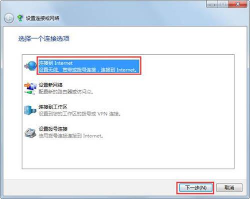 win7电脑中创建宽带连接具体方法介绍