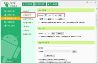 东东手游助手中更改引擎分辨率具体操作方法