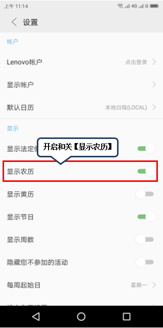 联想s5中设置显示农历具体操作方法