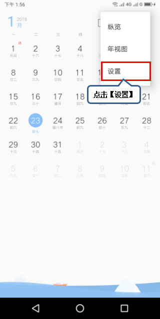 联想s5中设置显示农历具体操作方法