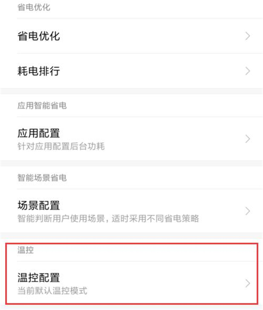 小米手机设置性能优先模式具体操作方法