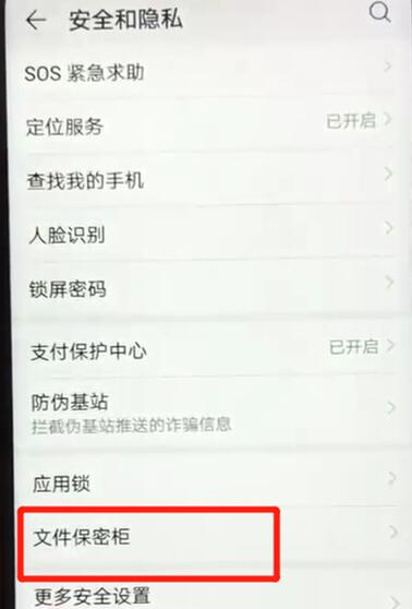 荣耀手机中将照片隐藏操作步骤