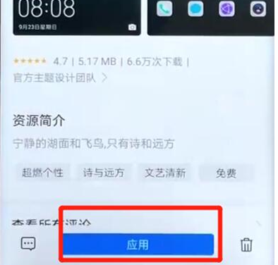 荣耀手机中修改主题具体操作步骤