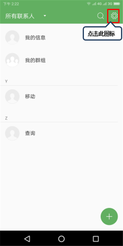 联想s5中将联系人导出到内存卡具体操作步骤