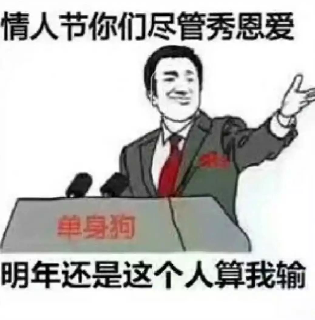 抖音情人节你们尽管秀恩爱表情包 抖音情人节你们尽管秀恩爱表情包分享