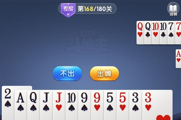 微信欢乐斗地主残局专家第168关怎么过 微信欢乐斗地主残局专家第168关通关教程
