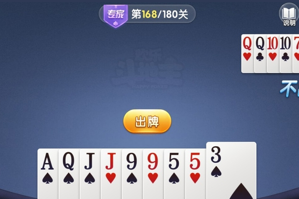 微信欢乐斗地主残局专家第168关怎么过 微信欢乐斗地主残局专家第168关通关教程