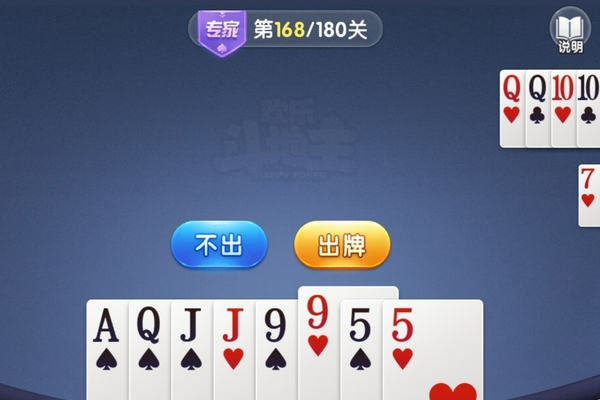 微信欢乐斗地主残局专家第168关怎么过 微信欢乐斗地主残局专家第168关通关教程