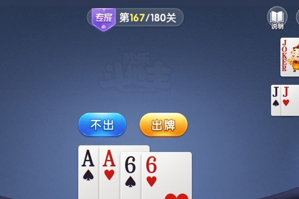 微信欢乐斗地主残局专家第167关怎么过 微信欢乐斗地主残局专家第167关通关教程