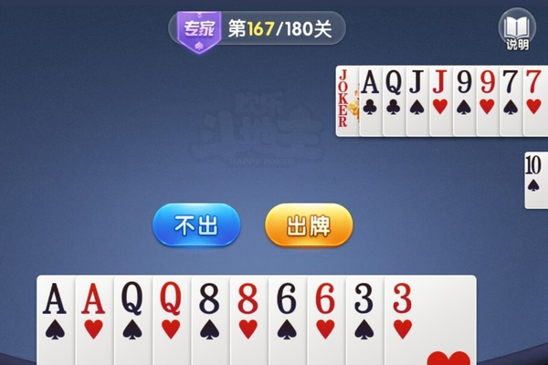 微信欢乐斗地主残局专家第167关怎么过 微信欢乐斗地主残局专家第167关通关教程