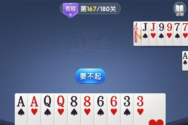 微信欢乐斗地主残局专家第167关怎么过 微信欢乐斗地主残局专家第167关通关教程