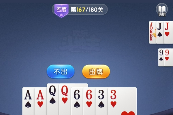 微信欢乐斗地主残局专家第167关怎么过 微信欢乐斗地主残局专家第167关通关教程