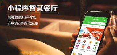 餐饮行业如何利用小程序？餐饮行业该怎么利用小程序？