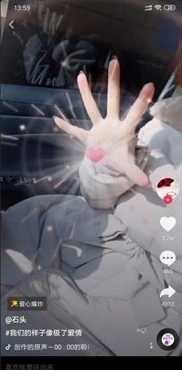 抖音手里有爱心怎么弄?抖音手里有爱心操作攻略介绍!