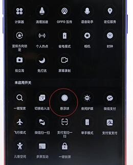 oppo手机开启悬浮球基础操作