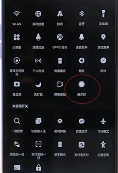 oppo手机开启悬浮球基础操作