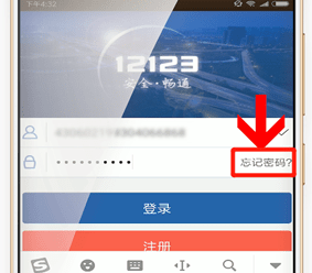 交管12123登录不上处理操作