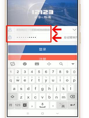 交管12123登录不上处理操作