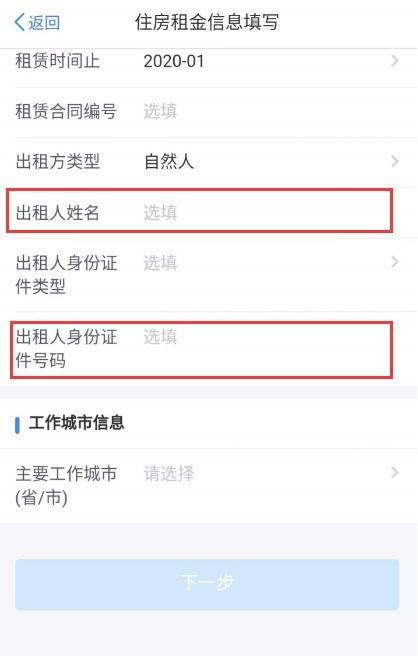 个人所得税房东不给身份证号码怎么办 个人所得税怎么填房东信息教程