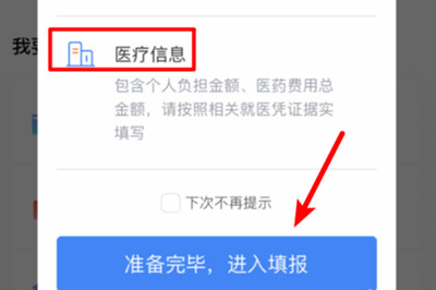 个人所得税app大病医疗如何填写 个人所得税申报流程