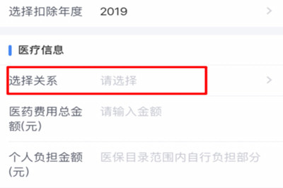 个人所得税app大病医疗如何填写 个人所得税申报流程