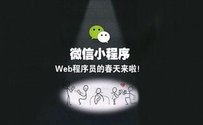 小程序日活有多少?小程序日活介绍!
