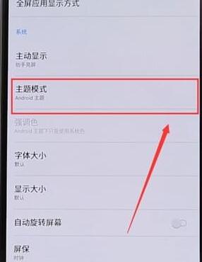 一加手机更换主题基础操作