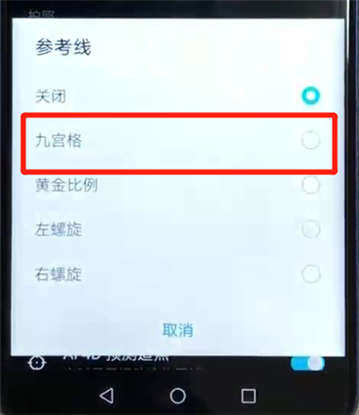 荣耀v20设置相机九宫格具体操作方法