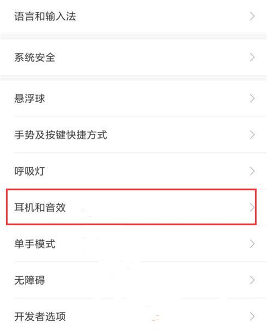 小米手机中设置音质具体操作流程