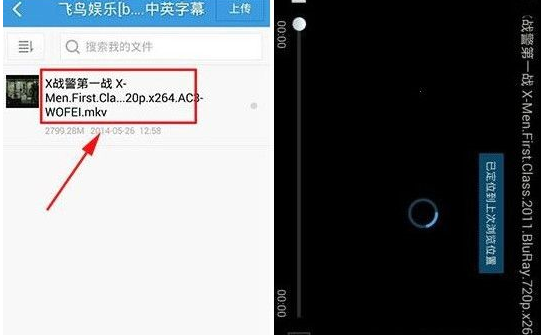 手机百度云中看影片具体操作方法