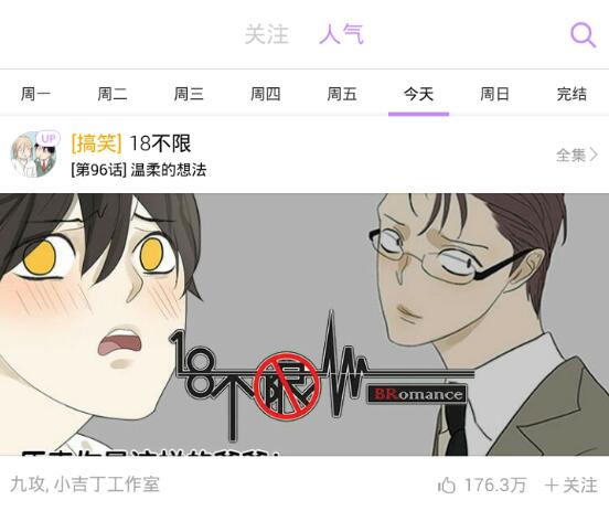 使用咚漫漫画APP出现错误详细解决方法