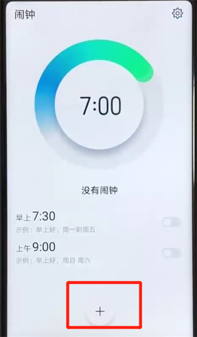 荣耀v20设置闹钟具体操作方法