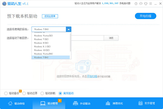驱动人生中提前下载本机驱动具体操作方法