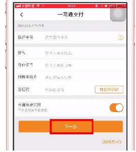 滴滴出行绑定银行卡图文操作