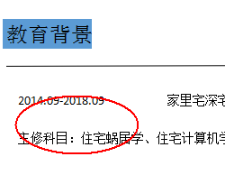 使用wps设计出一款简约派简历具体操作步骤