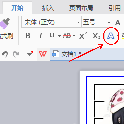 使用wps设计出一款简约派简历具体操作步骤