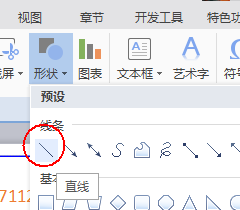 使用wps设计出一款简约派简历具体操作步骤