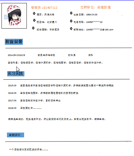 使用wps设计出一款简约派简历具体操作步骤