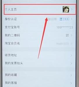 支付宝更改昵称操作流程