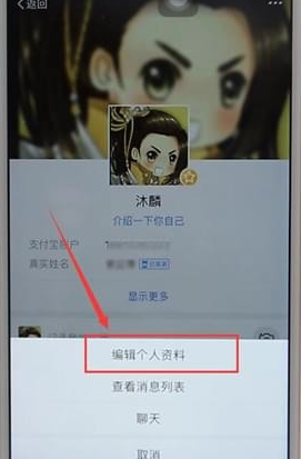 支付宝更改昵称操作流程