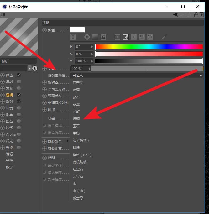 C4D中使用玻璃材质具体流程介绍