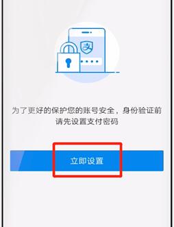 支付宝app实名制认证图文操作