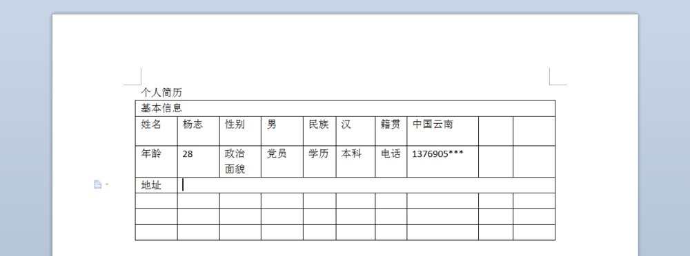 使用wps制作出漂亮个人简历具体操作方法