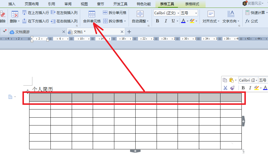 使用wps制作出漂亮个人简历具体操作方法