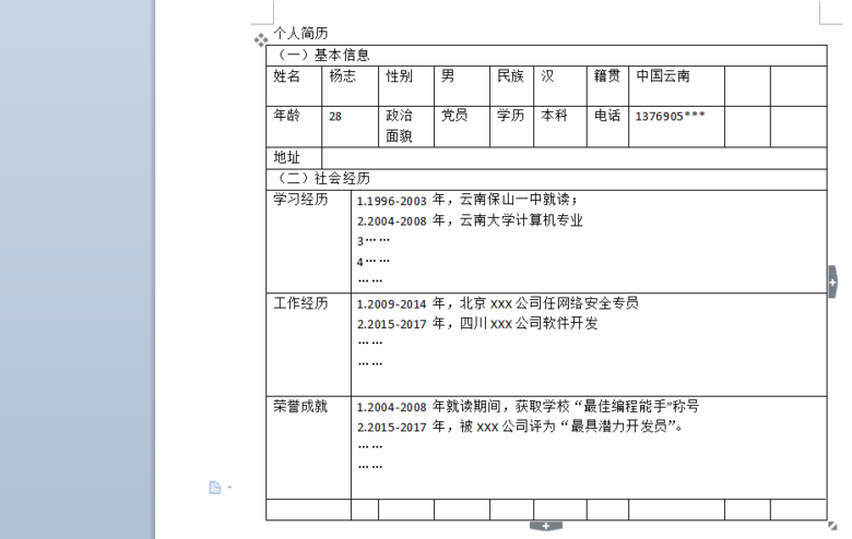 使用wps制作出漂亮个人简历具体操作方法