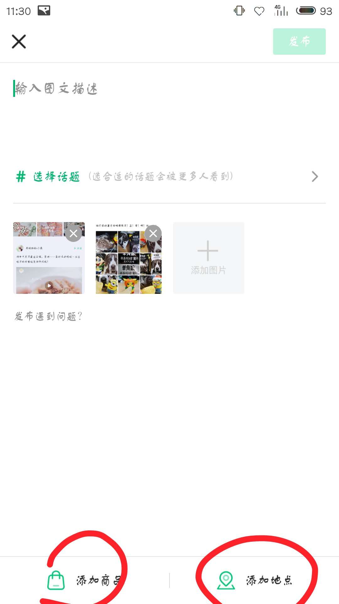 在新草APP中发文章图文教程