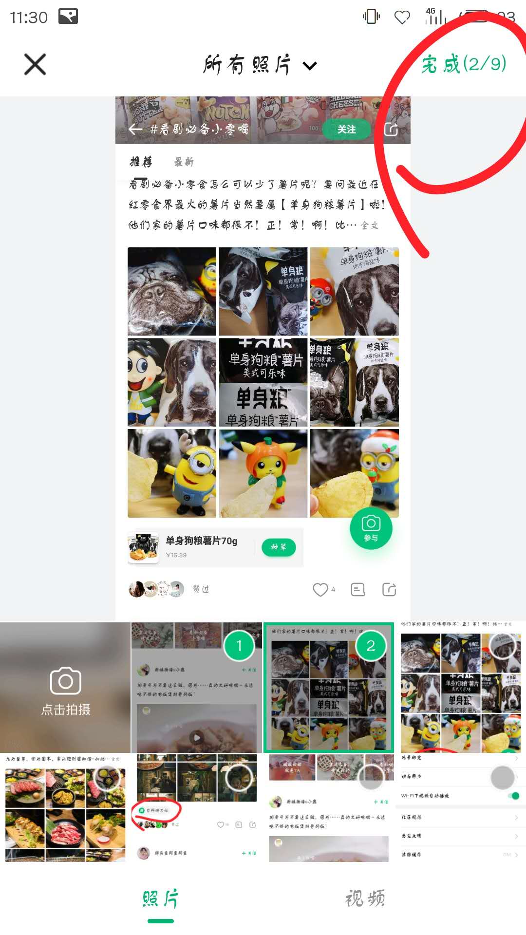 在新草APP中发文章图文教程