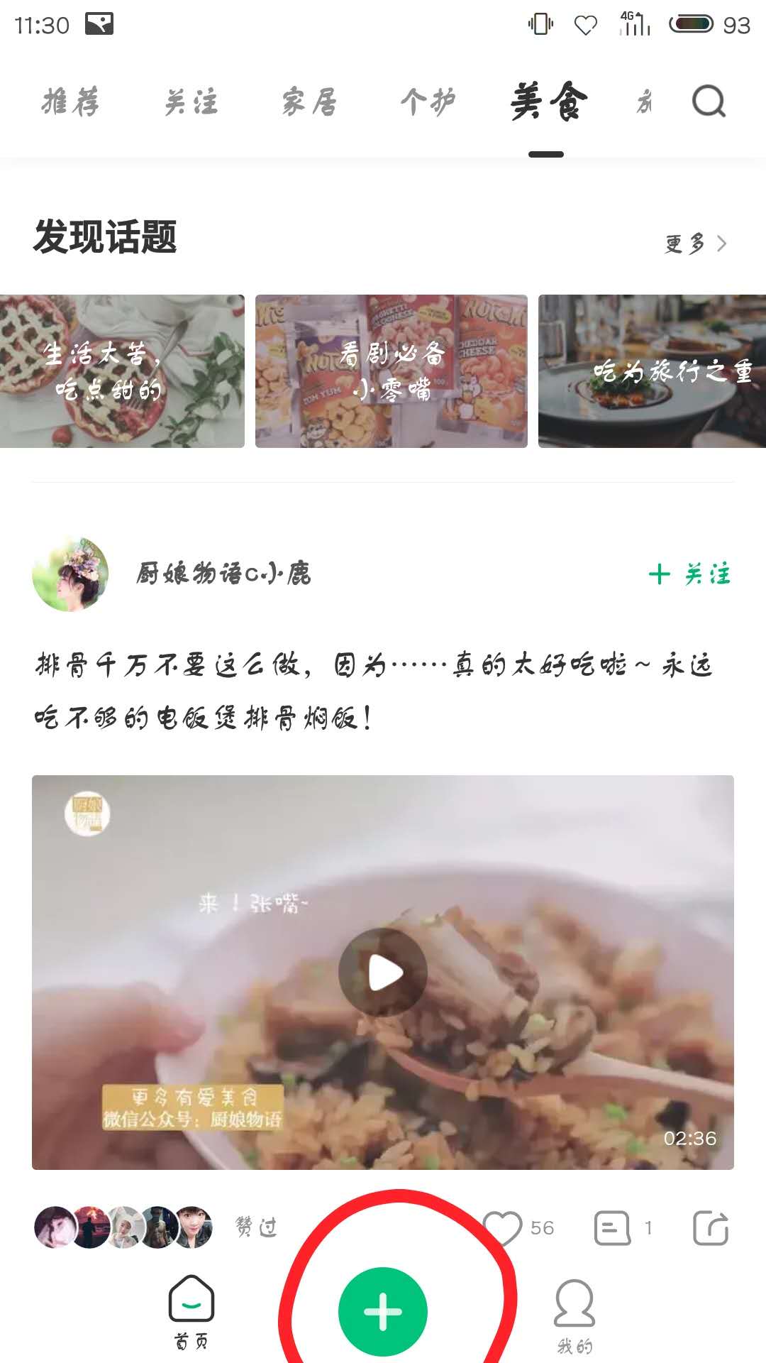 在新草APP中发文章图文教程