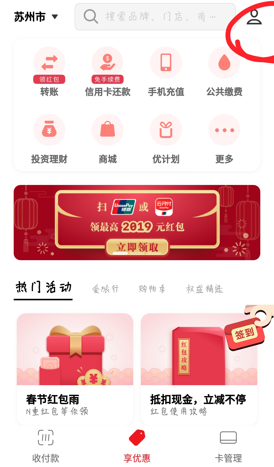 在云闪付中查看扫标识领红包图文教程